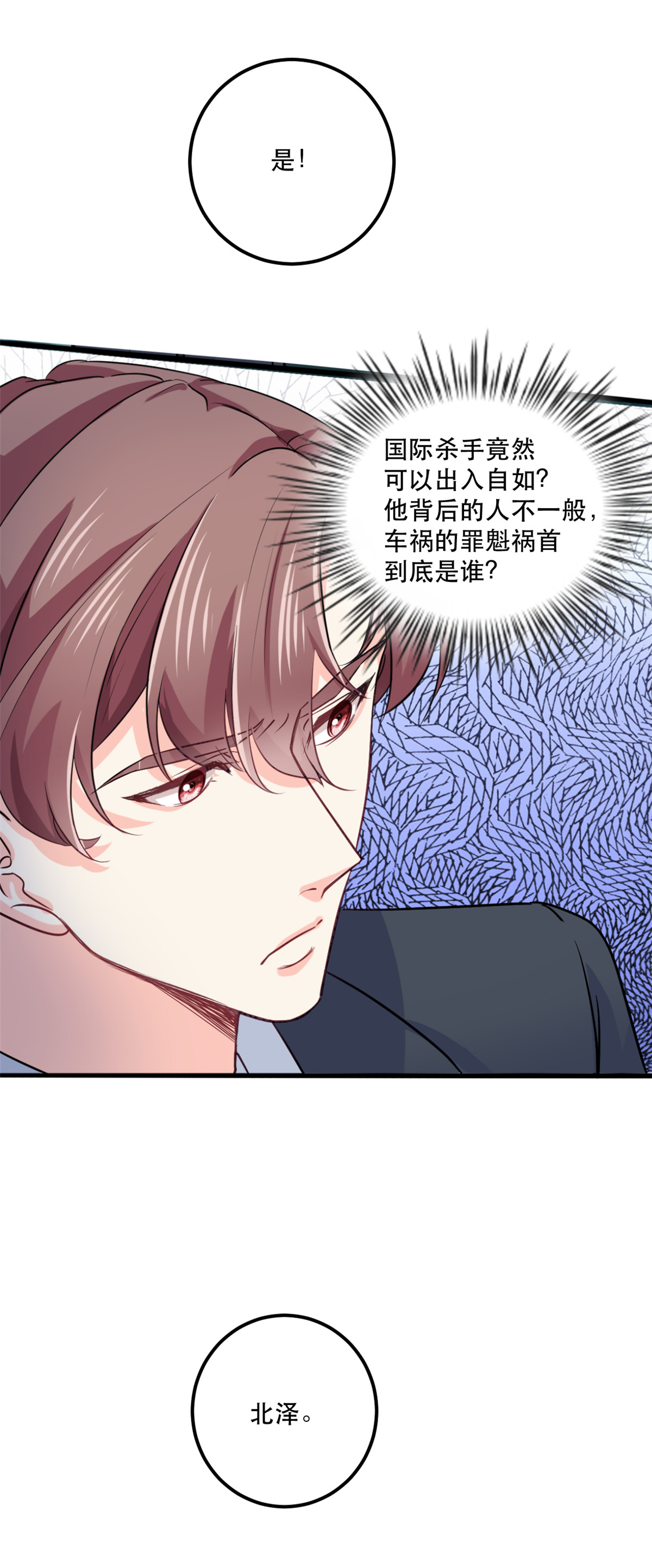 第77话 失去总裁身份-第78话