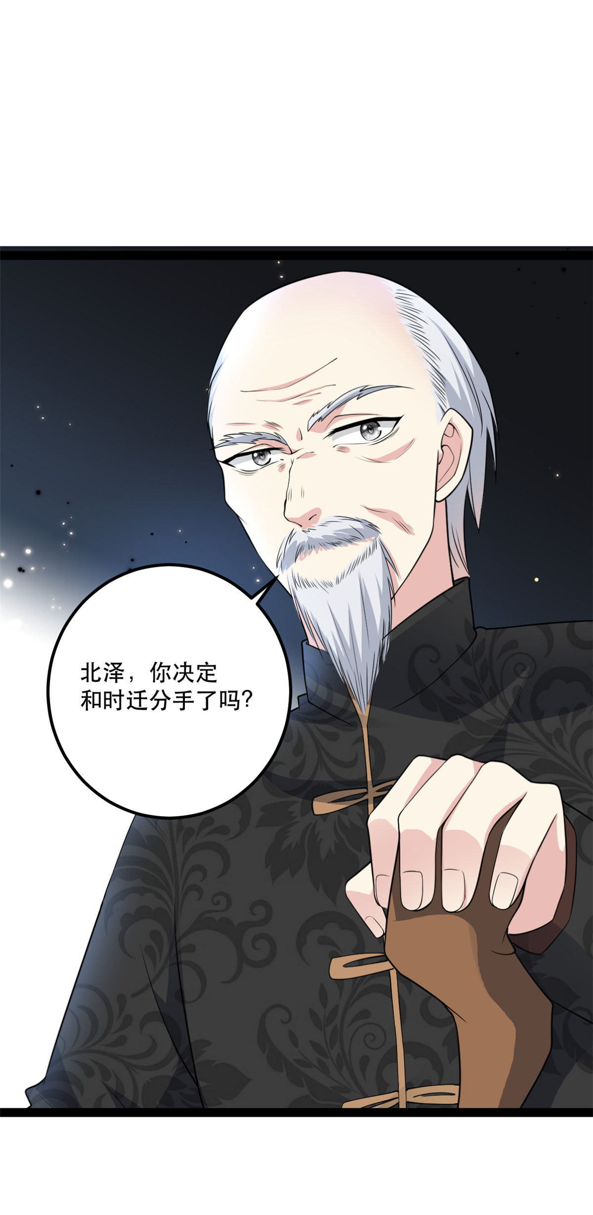 第77话 失去总裁身份-第78话