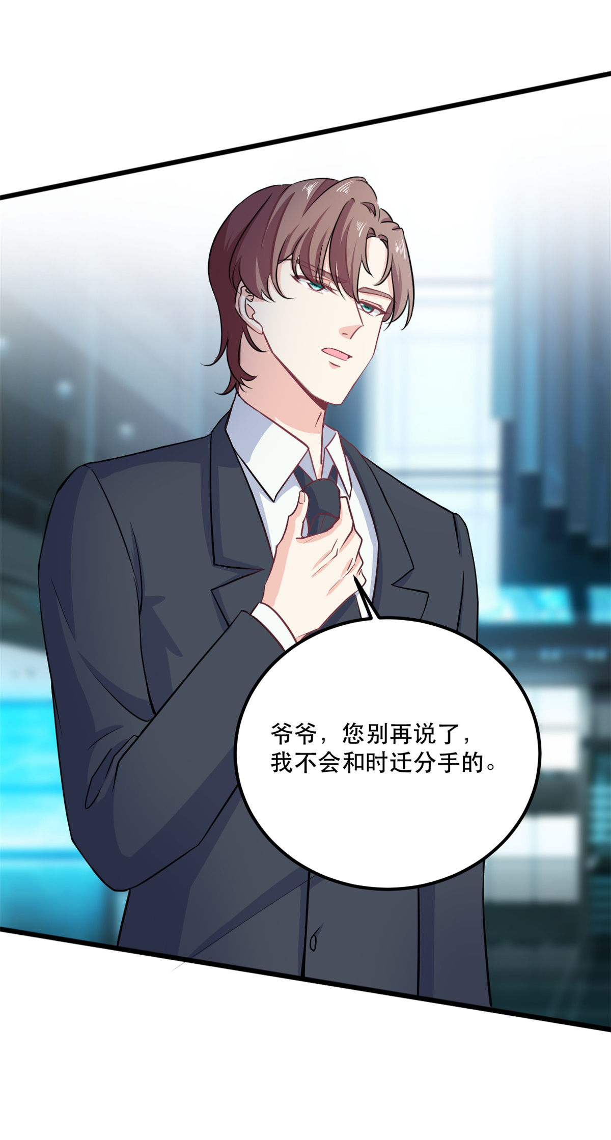 第77话 失去总裁身份-第78话