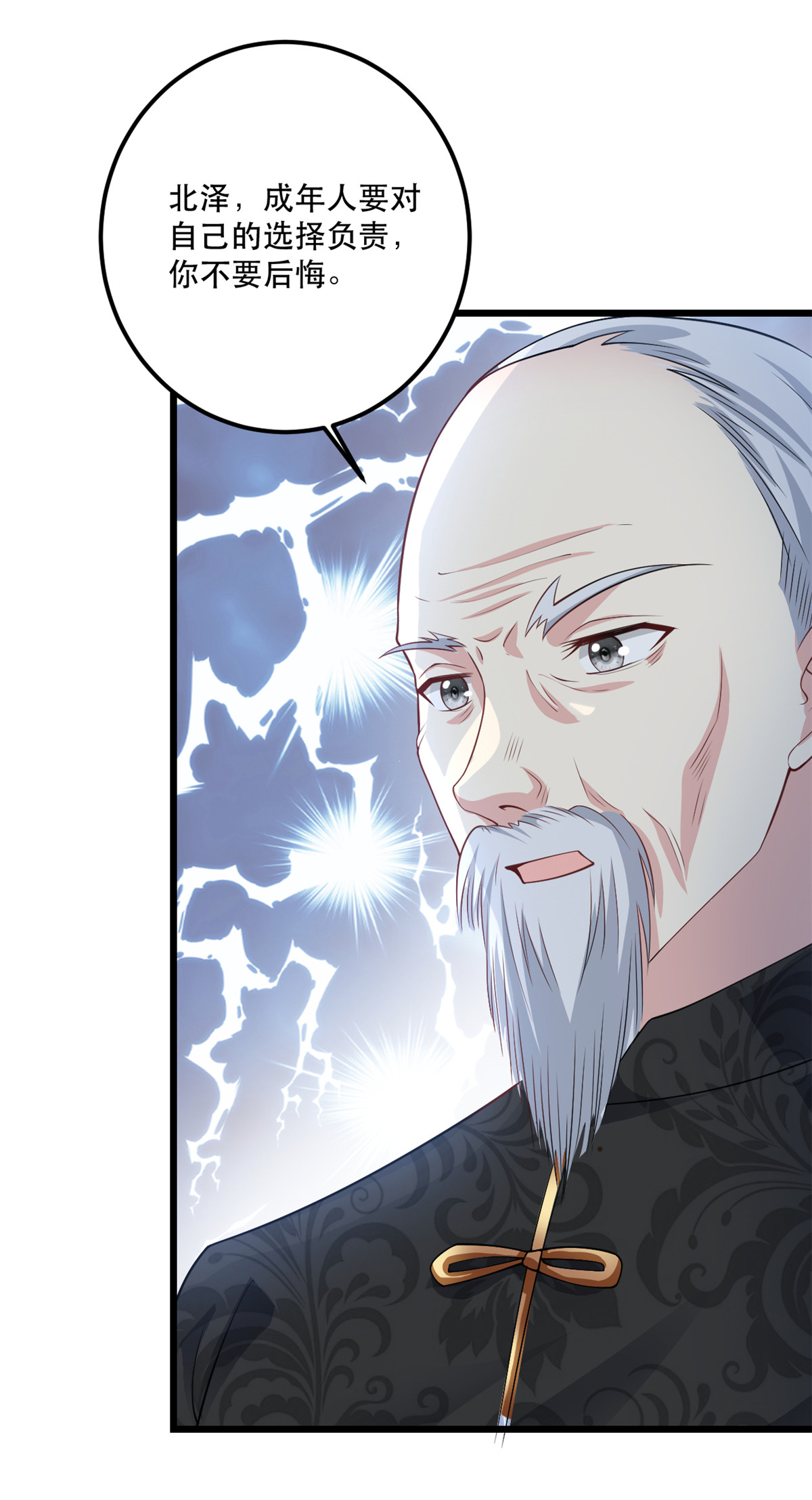 第77话 失去总裁身份-第78话