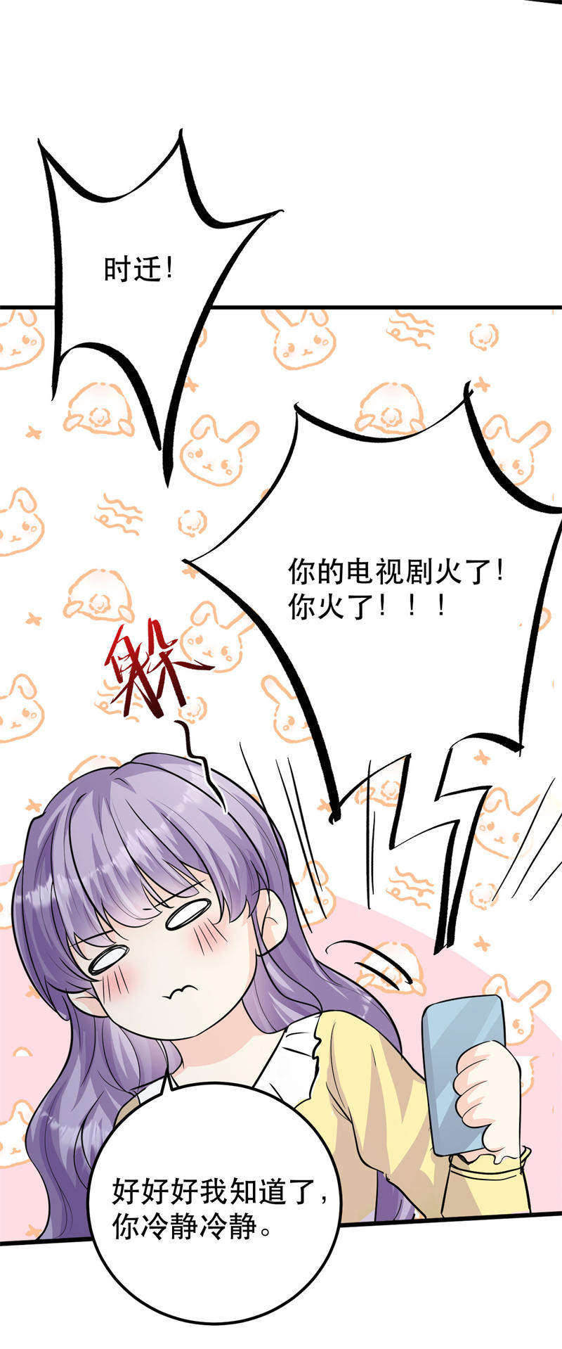 第79话 一炮走红-第80话