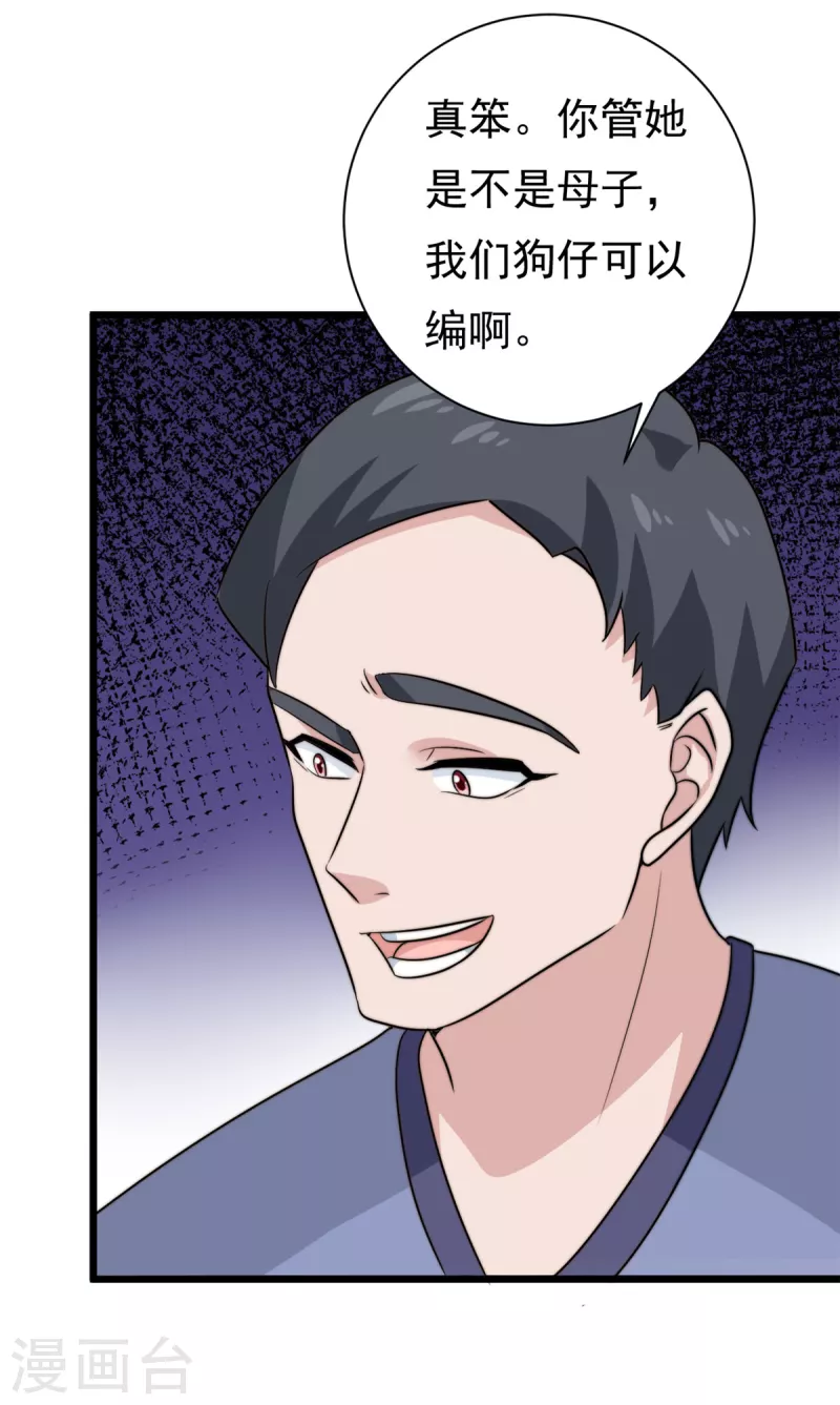 第9话 原来八卦是这么来的-第10话