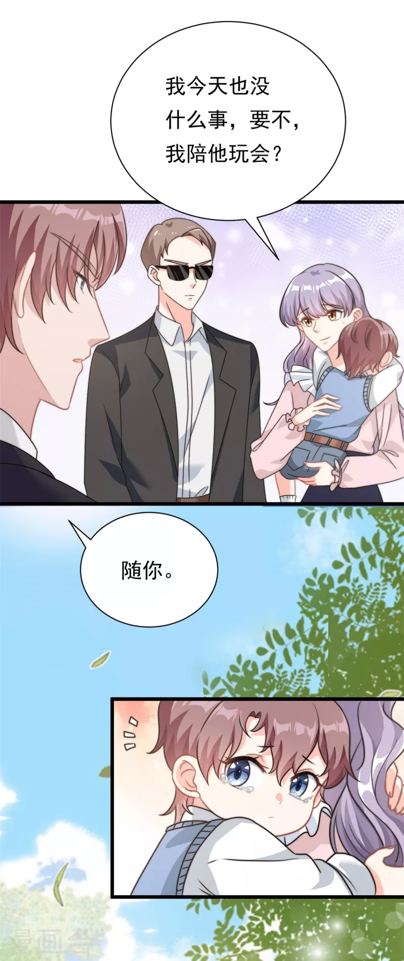第9话 原来八卦是这么来的-第10话