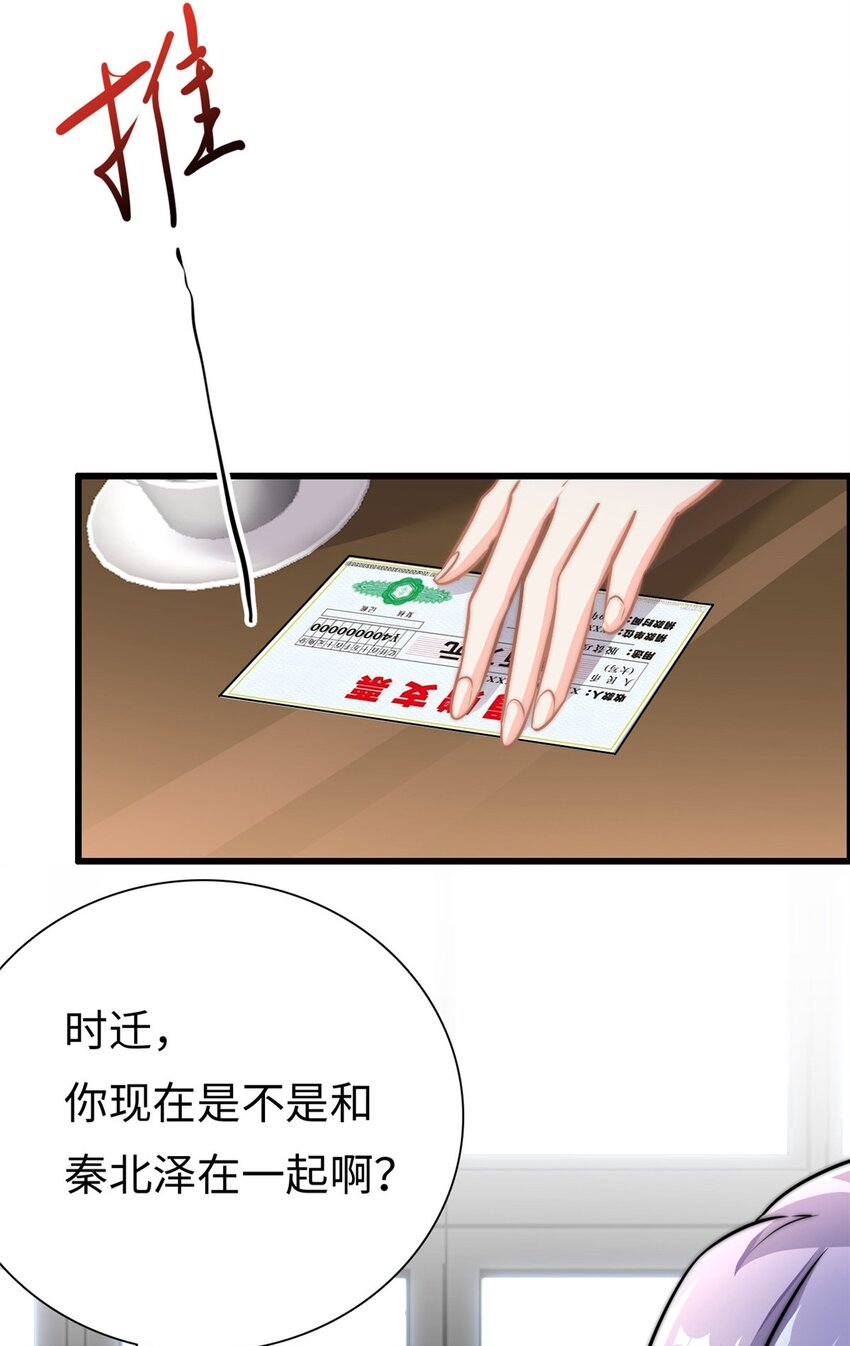第25话 三百万还嫌少？-第26话