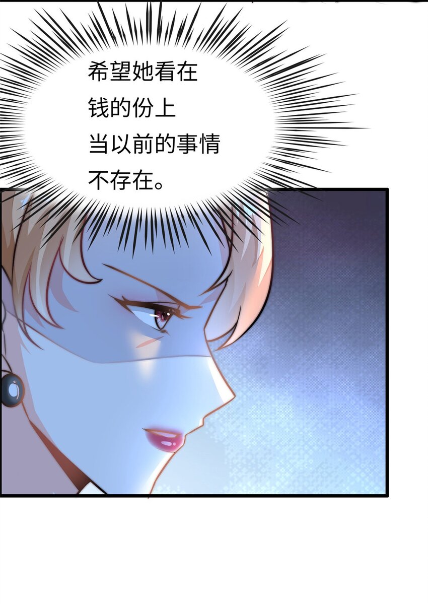 第25话 三百万还嫌少？-第26话