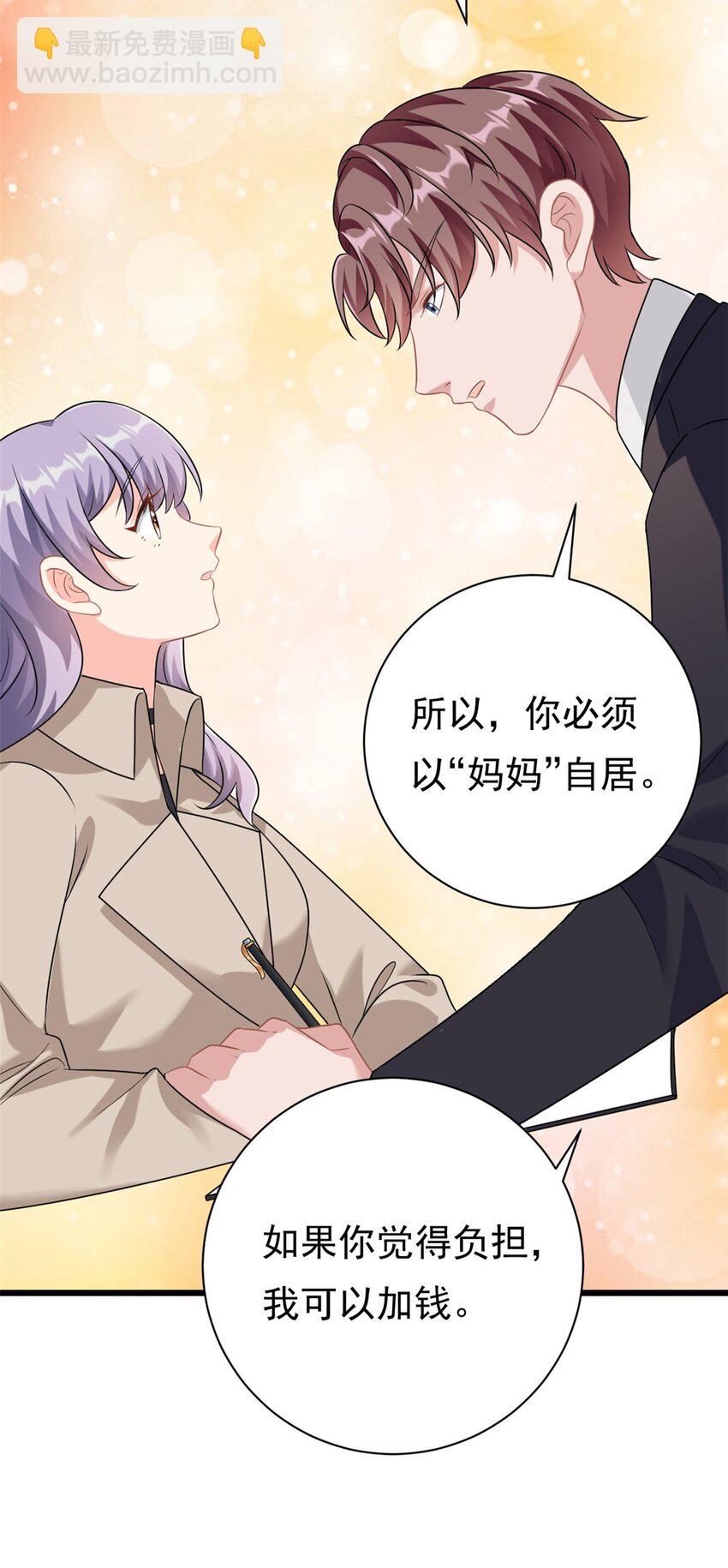 第3话 不小心就扑倒了雇主-第4话
