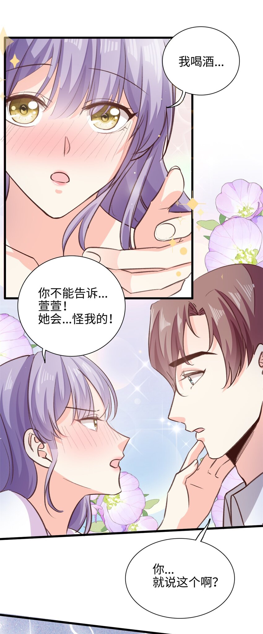 第39话 有点霸道-第40话