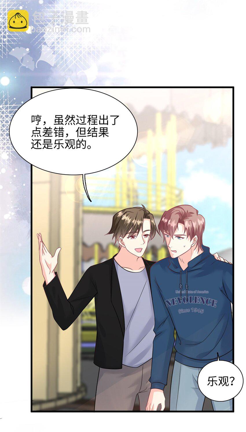 第45话 亲亲被儿子看到了-第46话