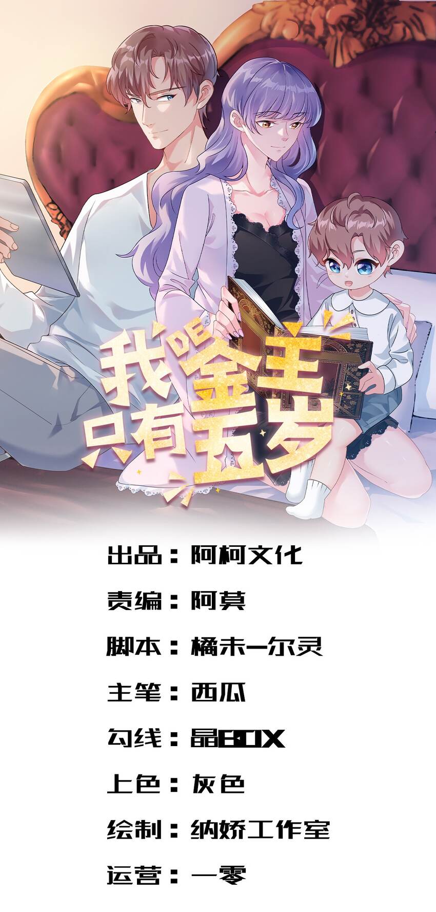 第5话 这就是霸总的幼崽期吧-第6话