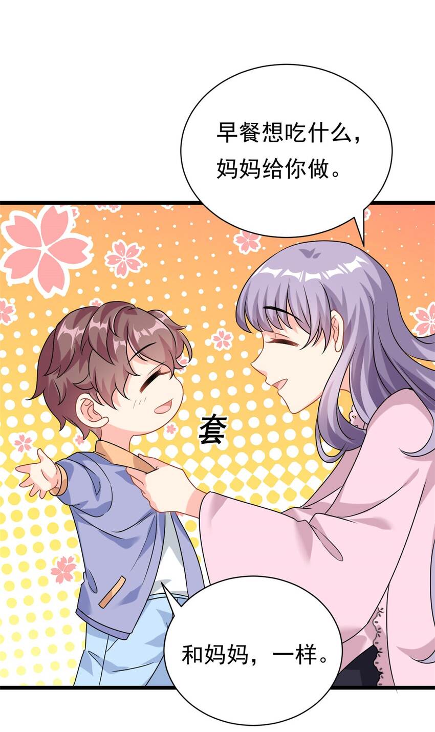 第5话 这就是霸总的幼崽期吧-第6话