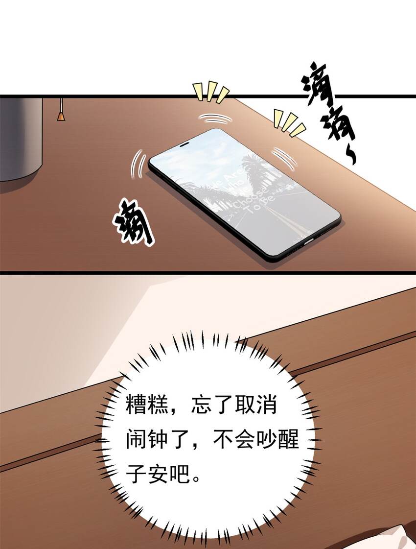 第5话 这就是霸总的幼崽期吧-第6话