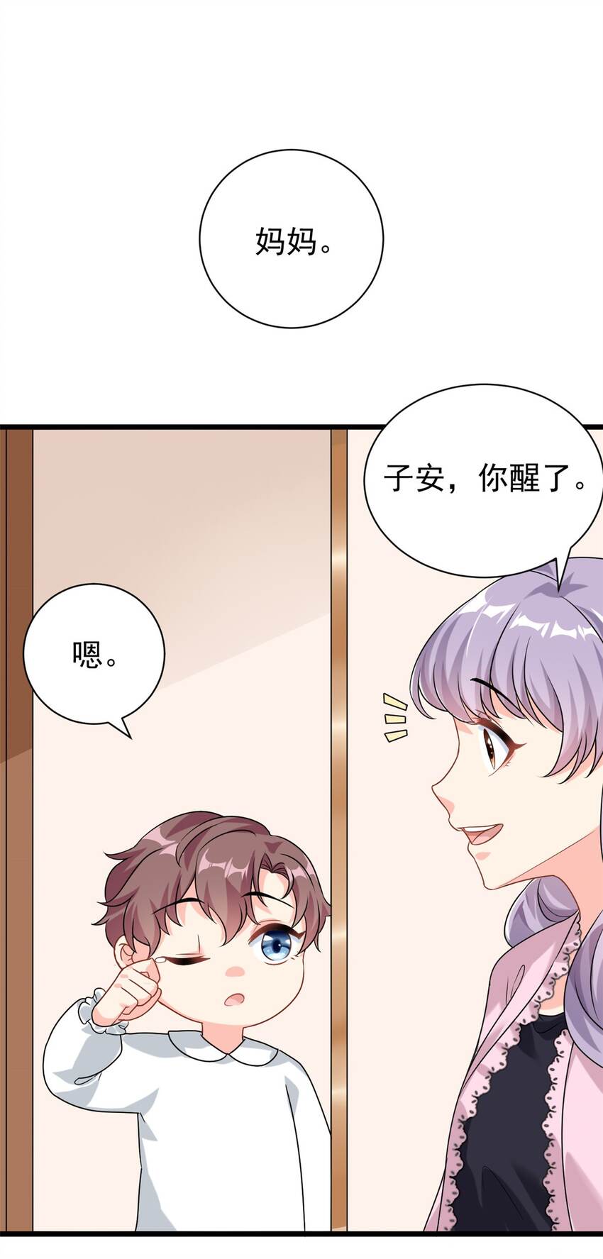 第5话 这就是霸总的幼崽期吧-第6话