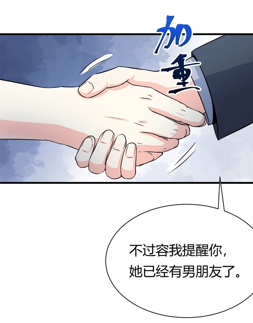 第54话 一个男友还不够么-第54话