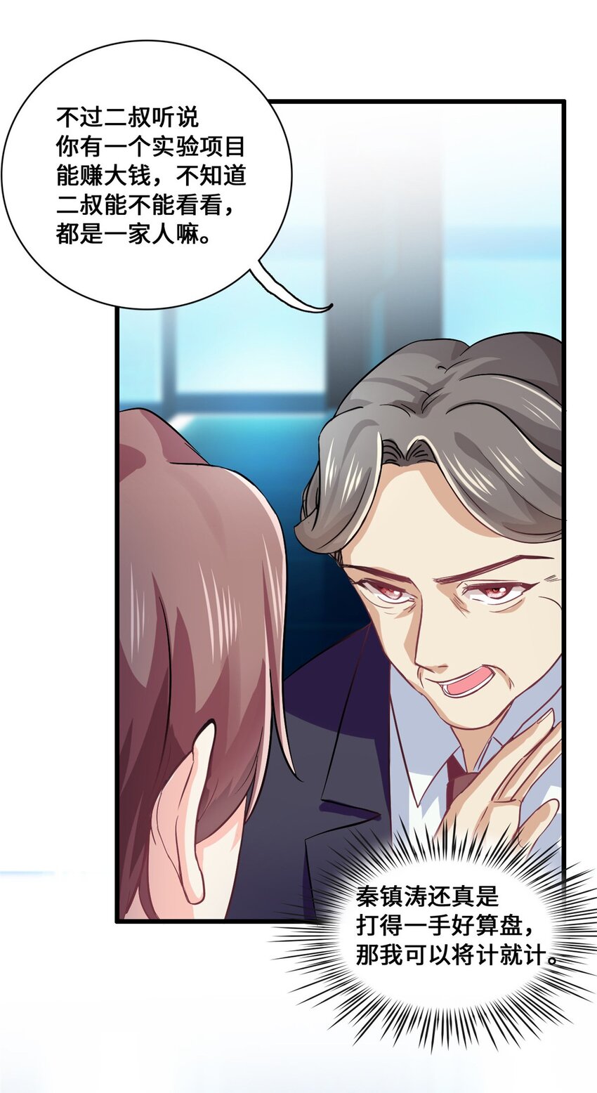第56话 将计就计-第56话