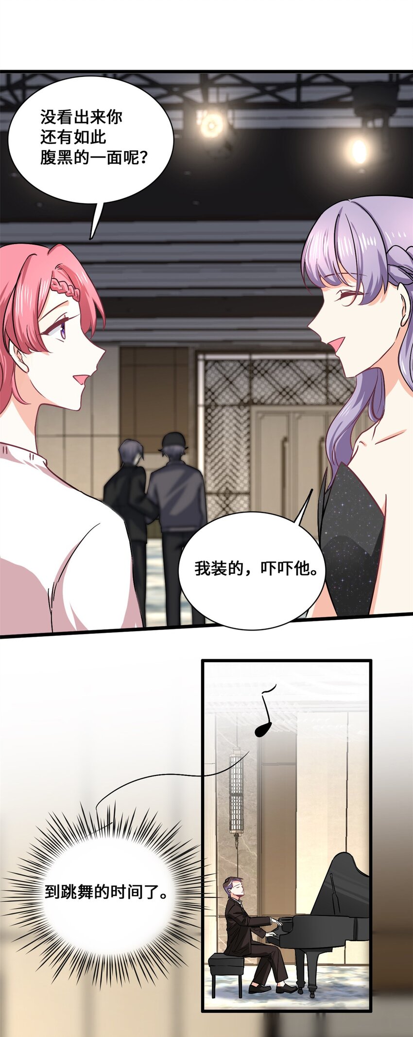 第58话 邀请跳舞-第58话