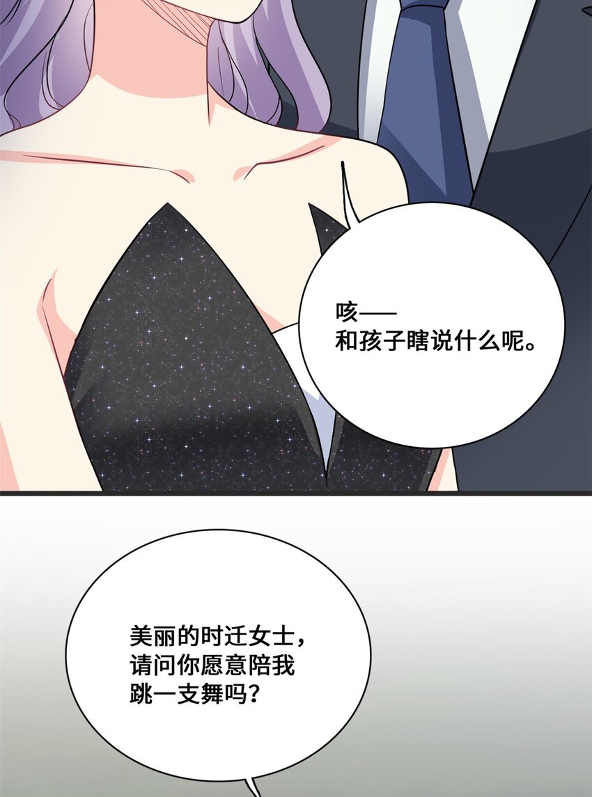 第58话 邀请跳舞-第58话