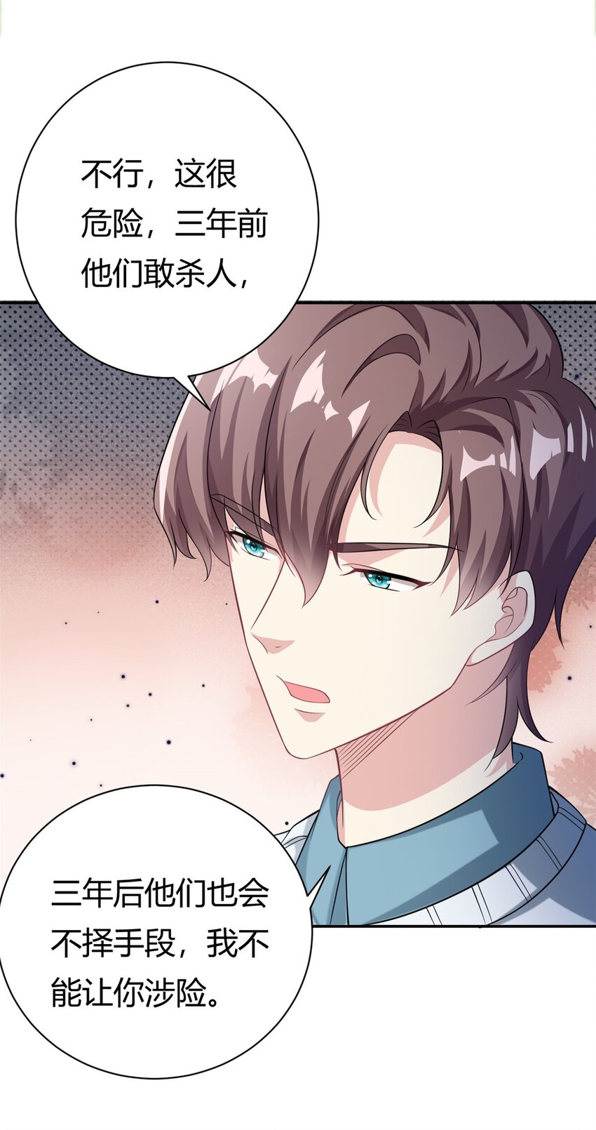 第62话 别拒绝我-第62话