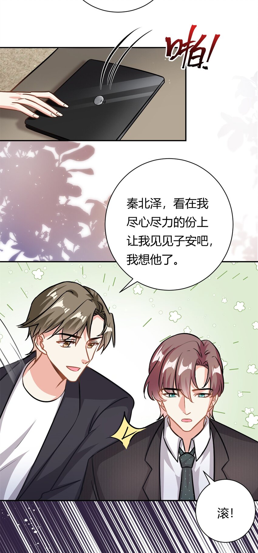 第66话 羊入虎口-第66话