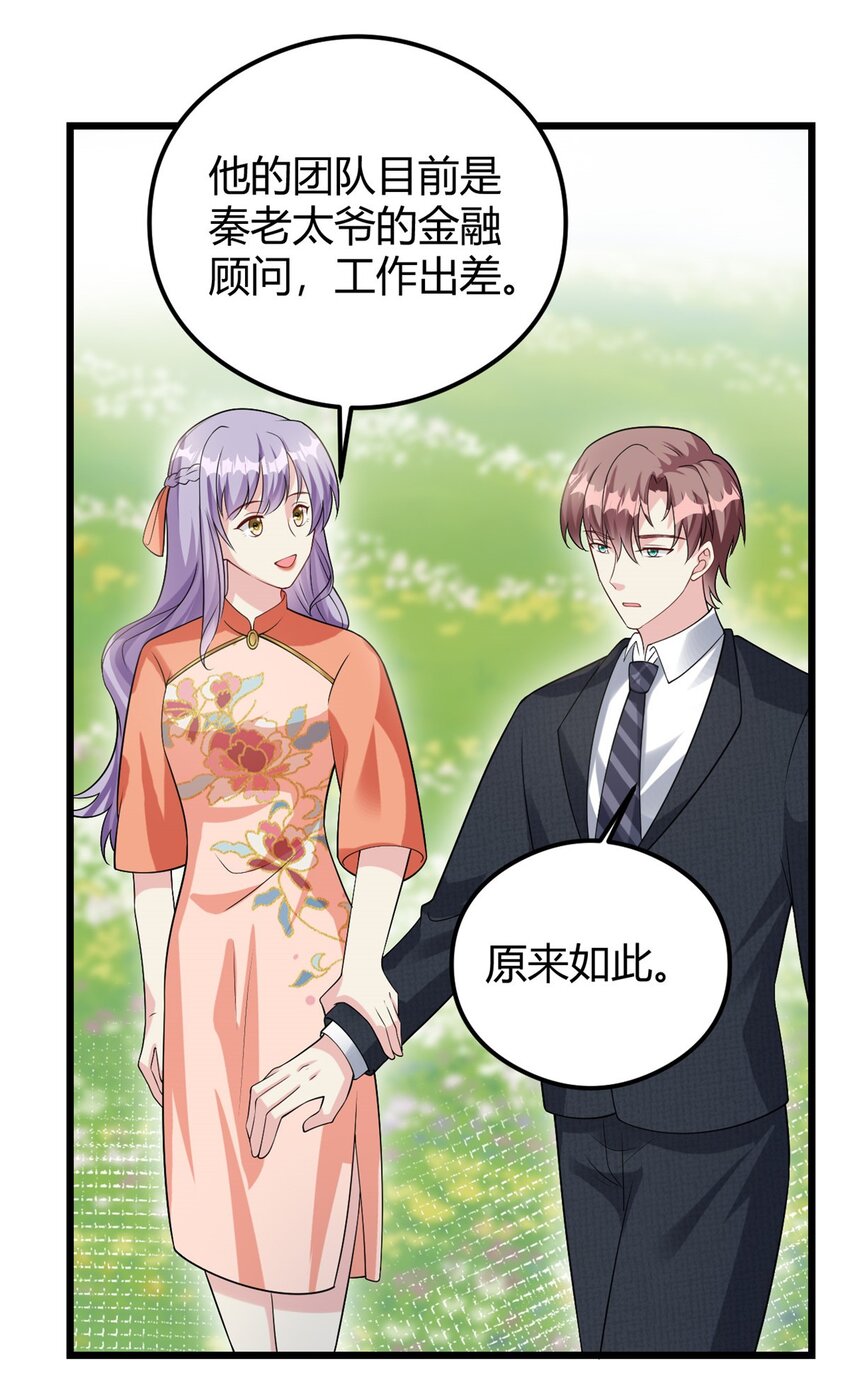 第76话 金融顾问？-第76话