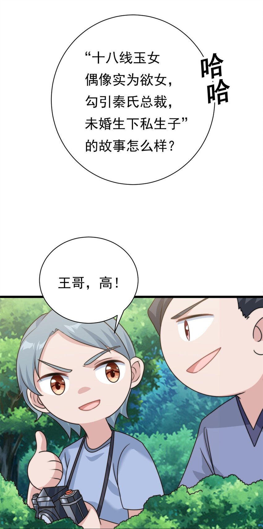 第9话 原来八卦是这么来的-第10话