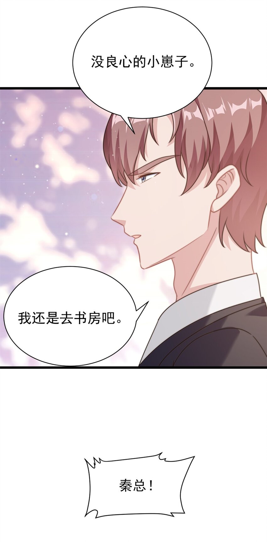 第9话 原来八卦是这么来的-第10话