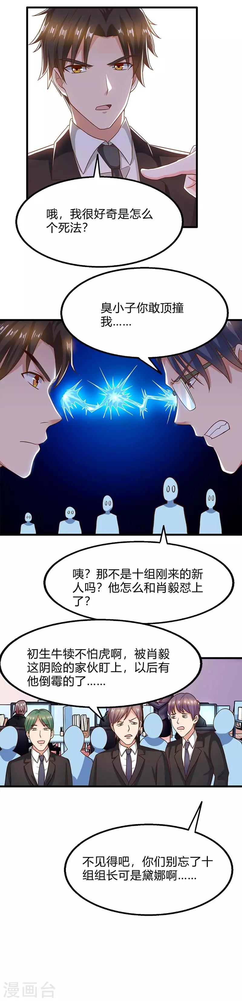 第24话 护短-第24话