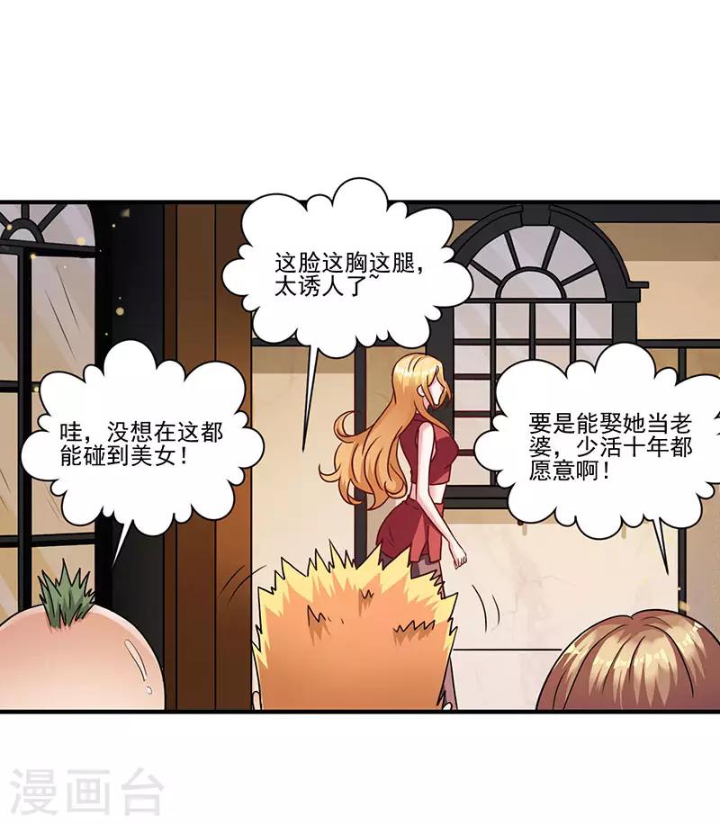 第4话 敢调戏我老婆？-第4话