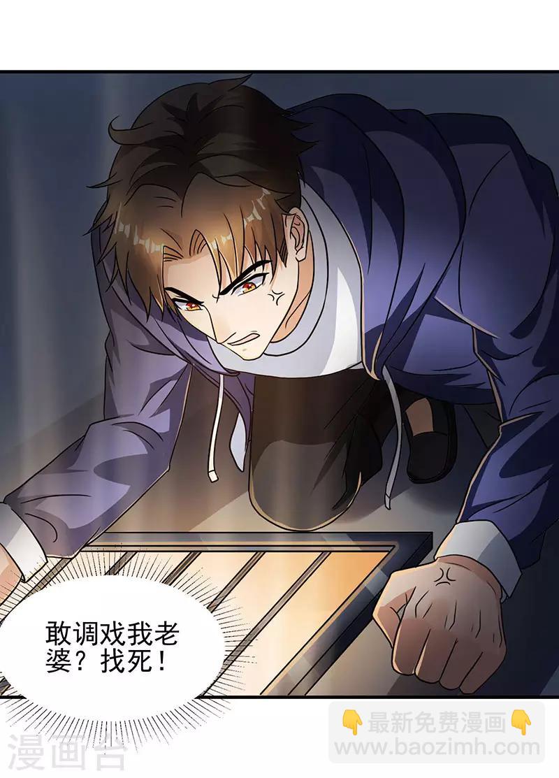 第4话 敢调戏我老婆？-第4话