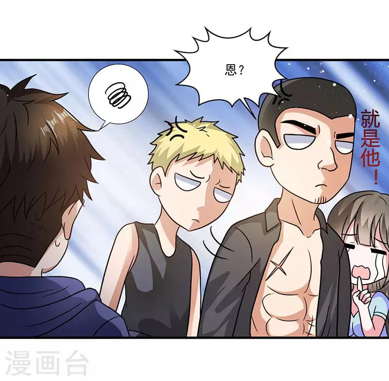 第6话 遇上仙人跳-第6话