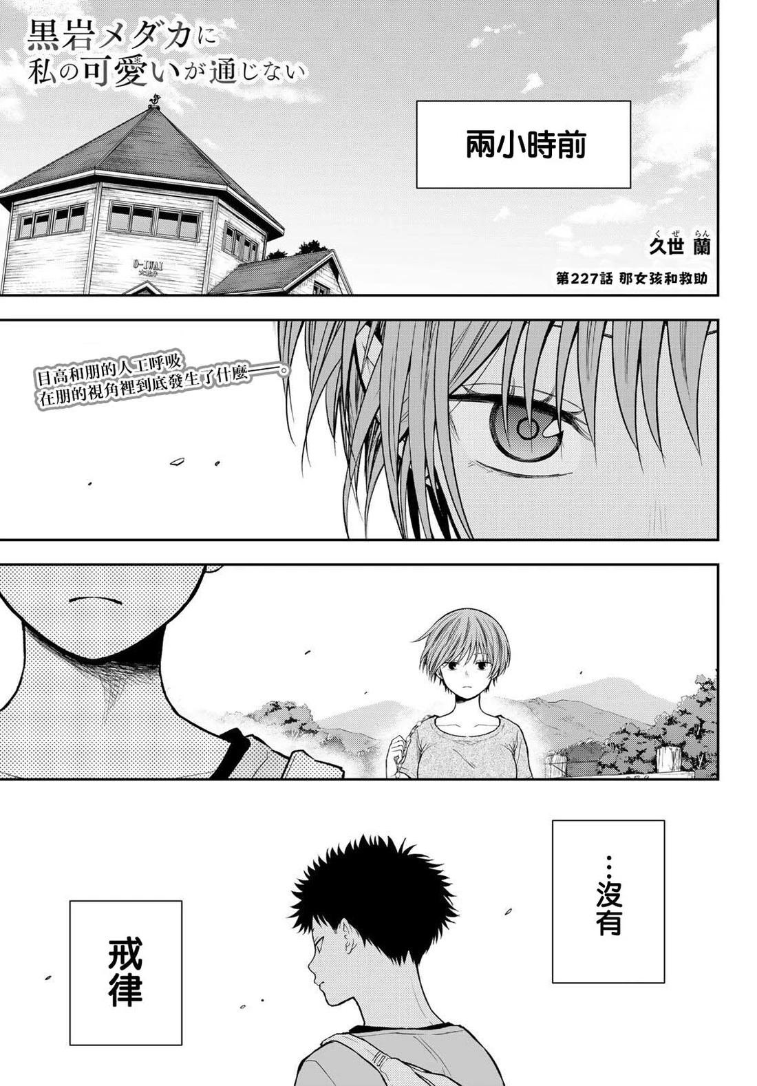 我的可爱对黑岩目高不管用 第227话