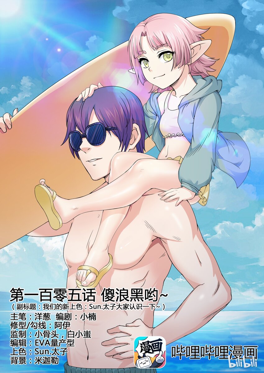 105 第一百零五话-第106话