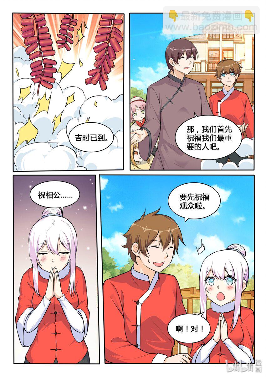 番外篇 鼠年大吉-第126话