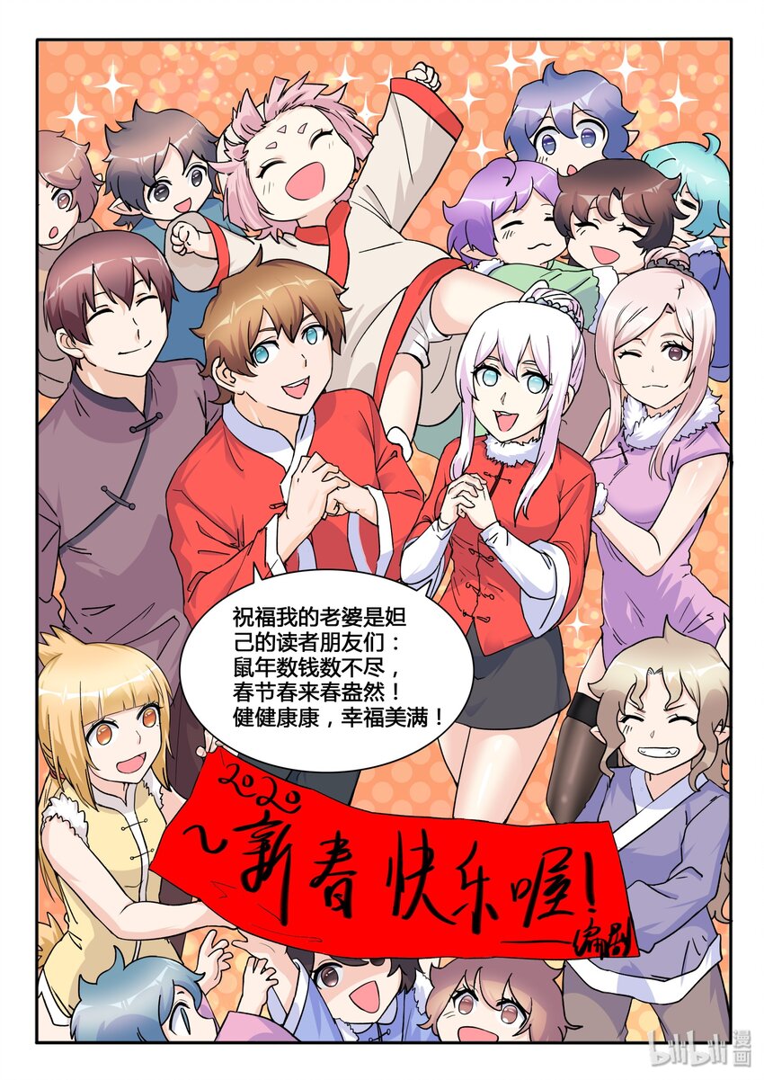 番外篇 鼠年大吉-第126话