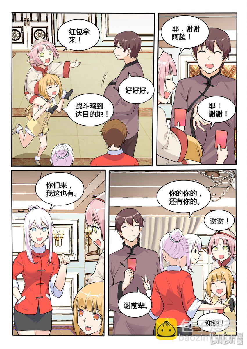 番外篇 鼠年大吉-第126话