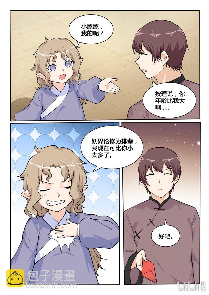 番外篇 鼠年大吉-第126话