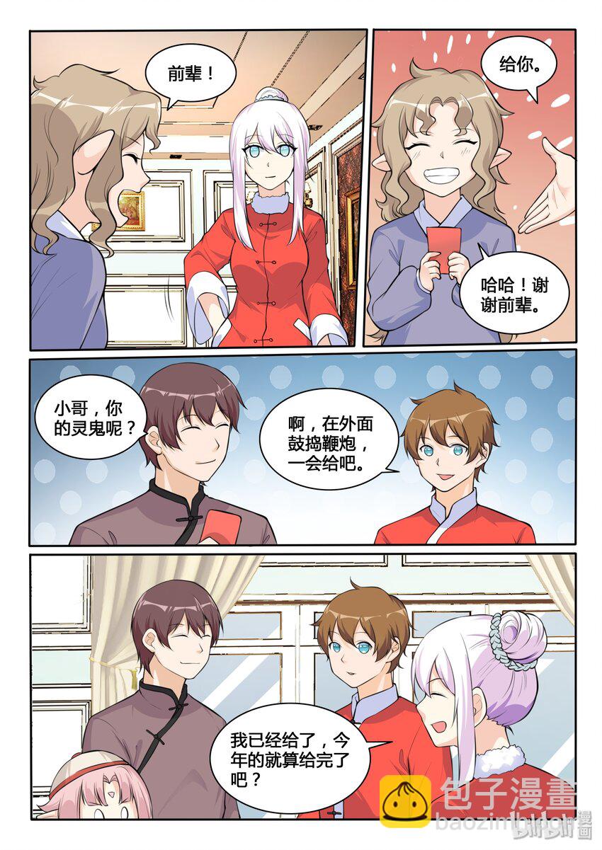 番外篇 鼠年大吉-第126话