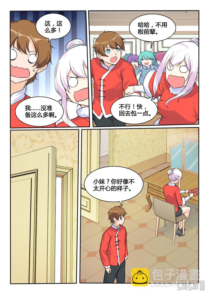 番外篇 鼠年大吉-第126话