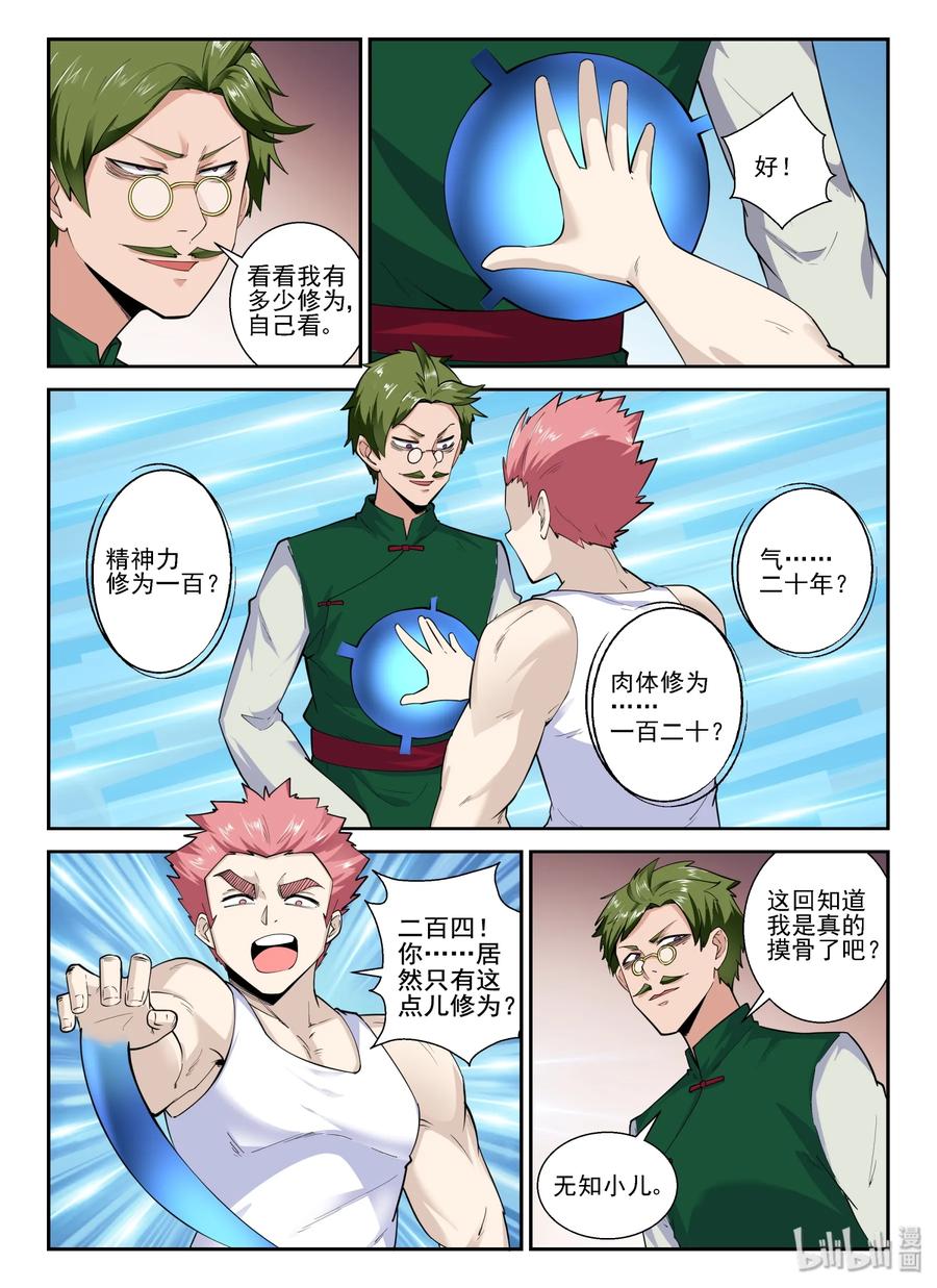 138 第一百三十八话-第140话
