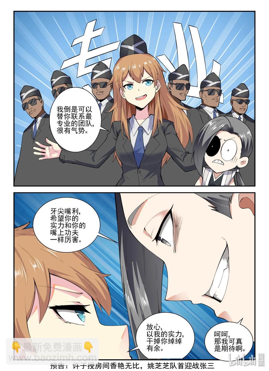 138 第一百三十八话-第140话