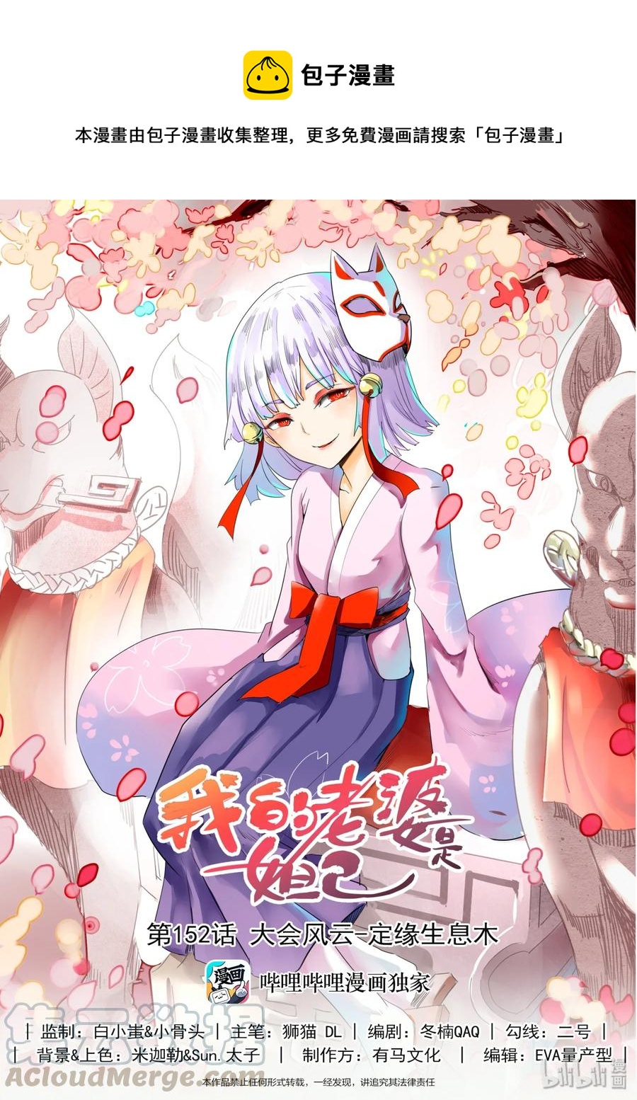 152 第一百五十二话-第154话