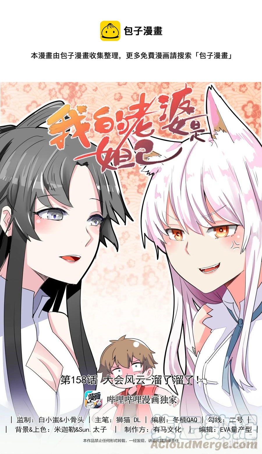 158 第一百五十八话-第160话