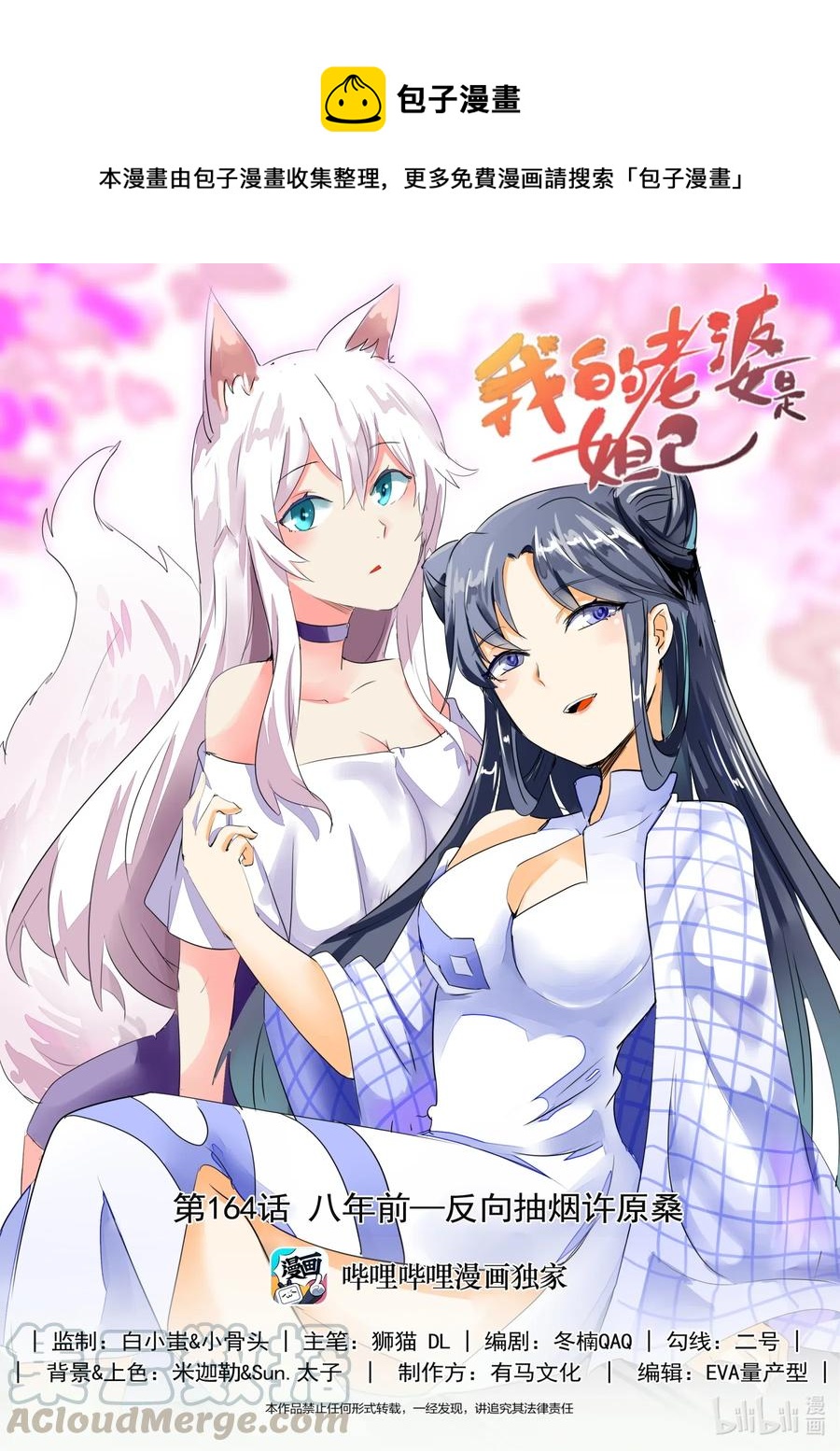 164 第一百六十四话-第166话