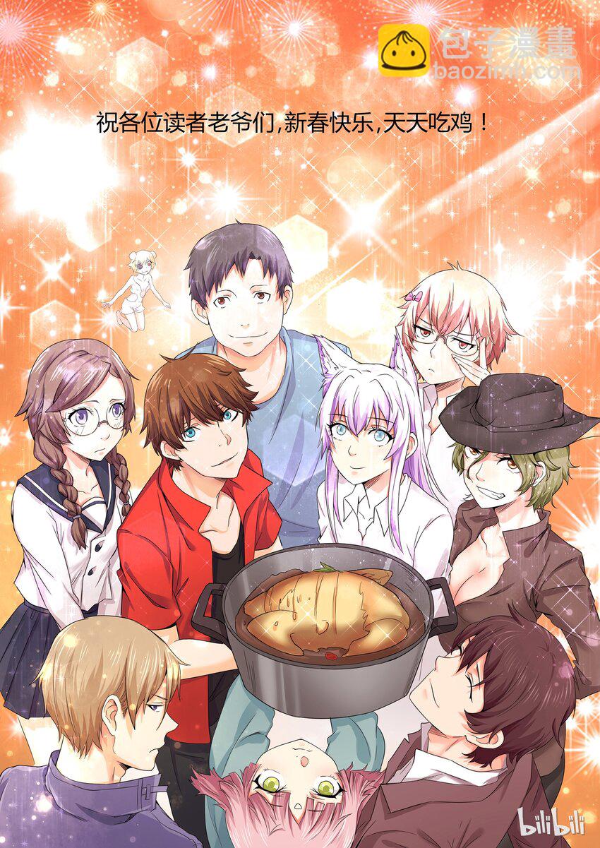 番外01 大吉大利，狗年吃鸡！-第18话