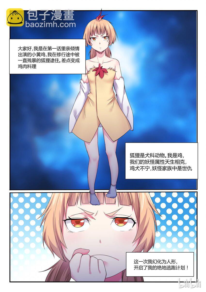 番外01 大吉大利，狗年吃鸡！-第18话