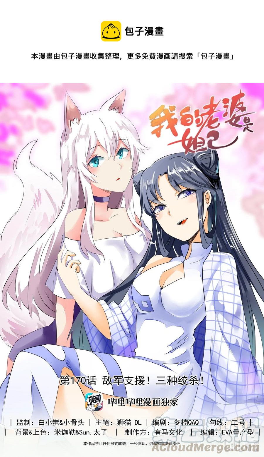 170 第一百七十话-第170话