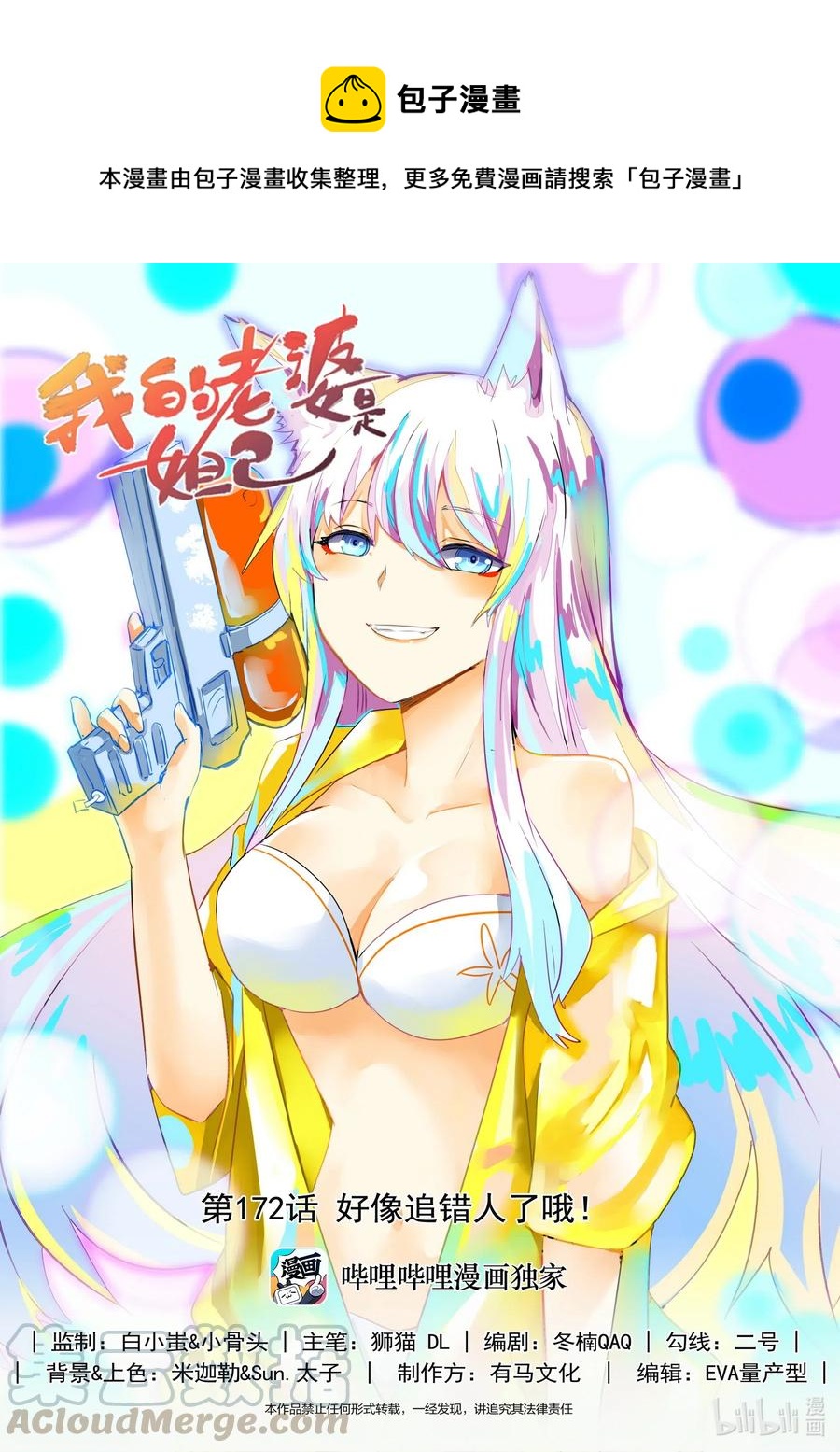 172 第一百七十二话-第172话