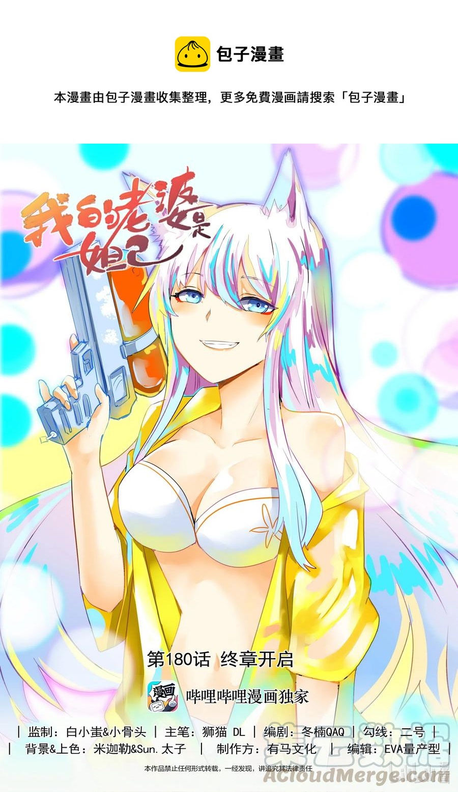 180 第一百八十话-第180话