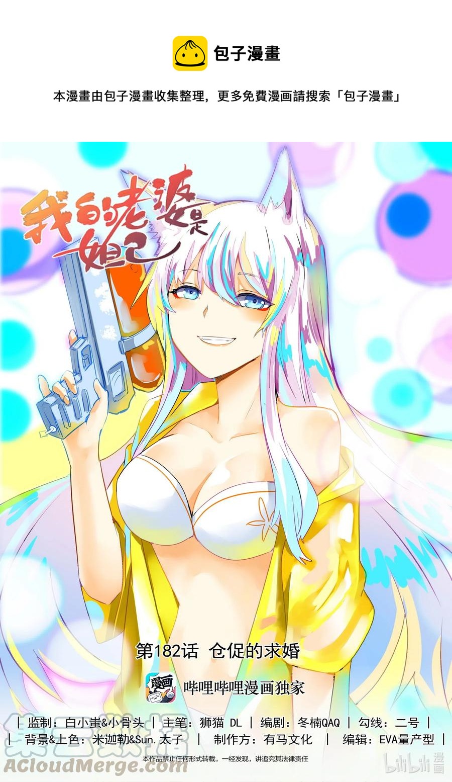 182 第一百八十二话-第182话