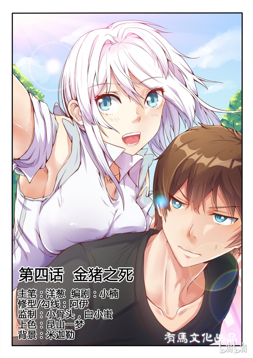 04 第四话-第4话