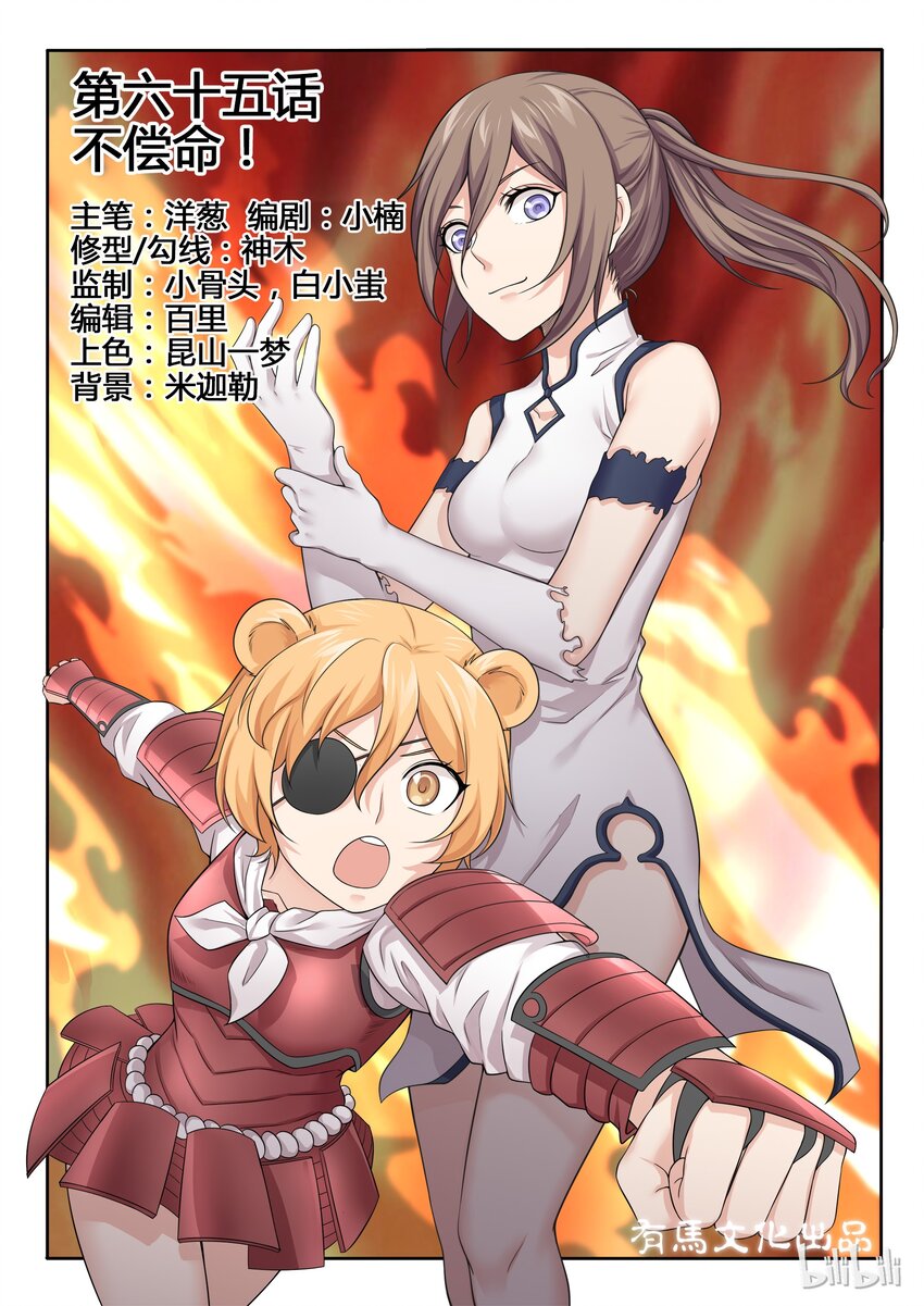 65 第六十五话-第66话